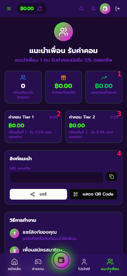 หน้าแนะนำเพื่อน