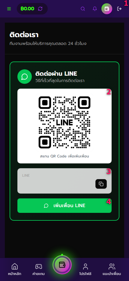 หน้าติดต่อเรา — LINE QR (ฝั่งสมาชิก)