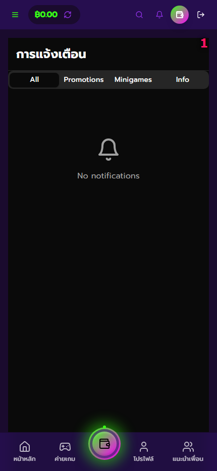 เมนูการแจ้งเตือน