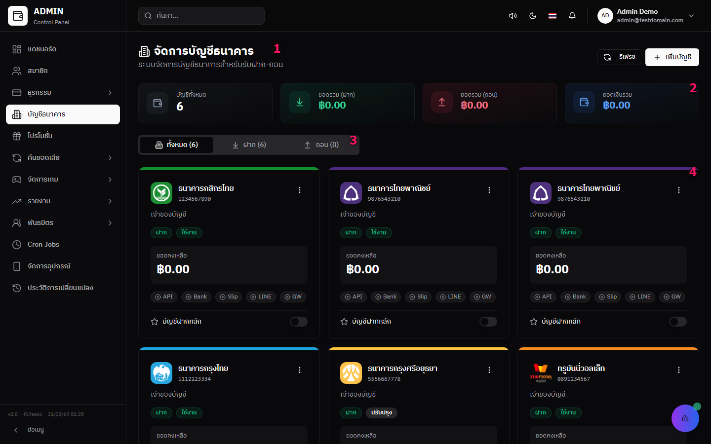 หน้าจัดการบัญชีธนาคาร