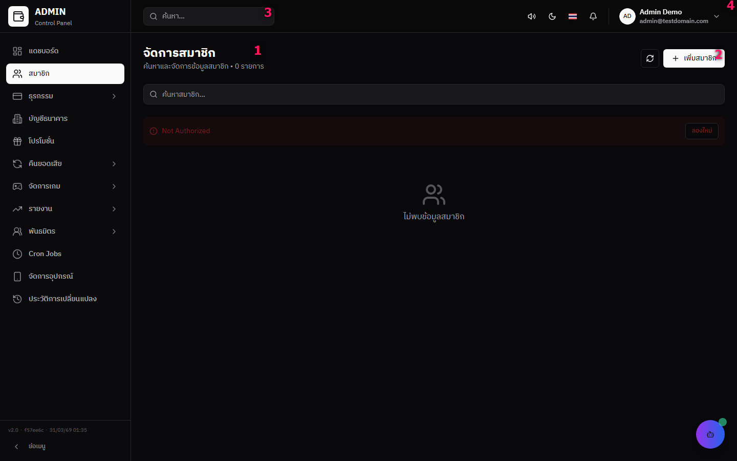 จัดการสมาชิก