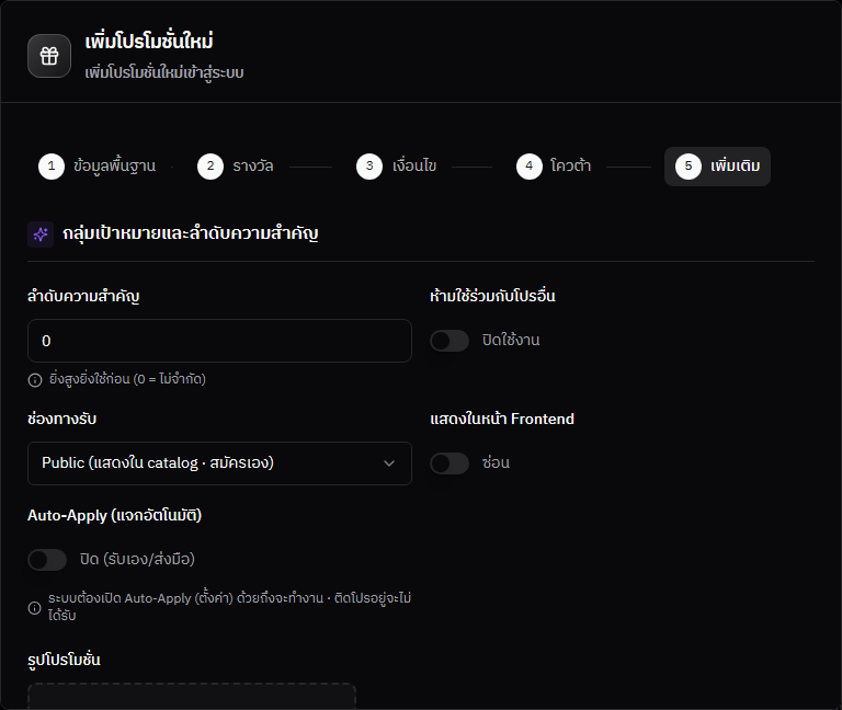 โหมด Auto-Apply