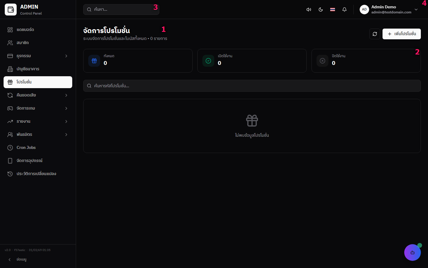 หน้าจัดการโปรโมชัน