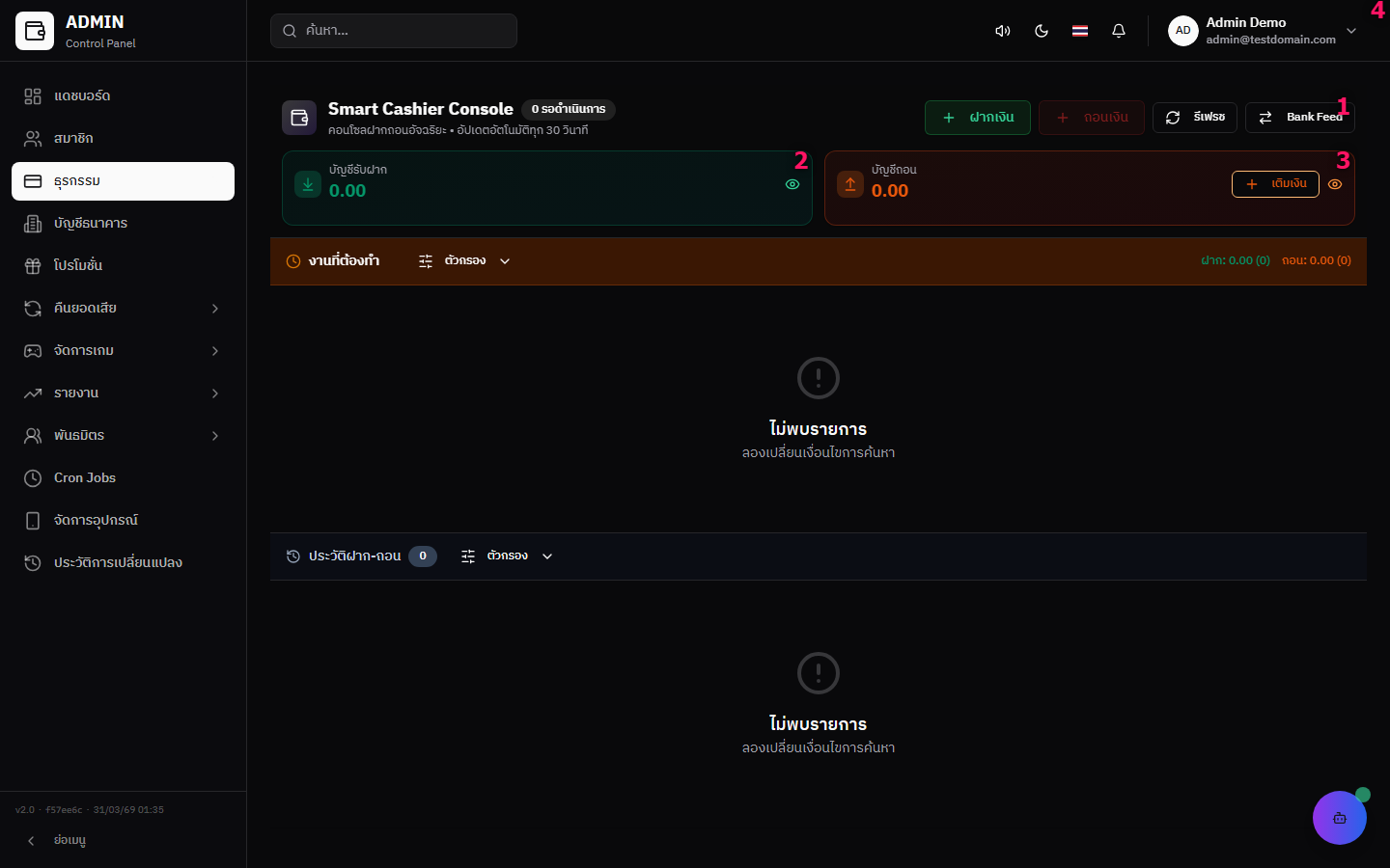 Smart Cashier — อนุมัติรายการ