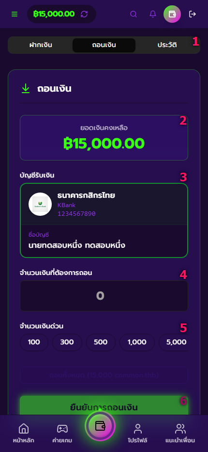 หน้าถอนเงิน