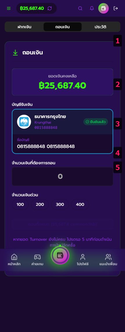 หน้าถอนเงิน — ข้อความเตือน Turnover