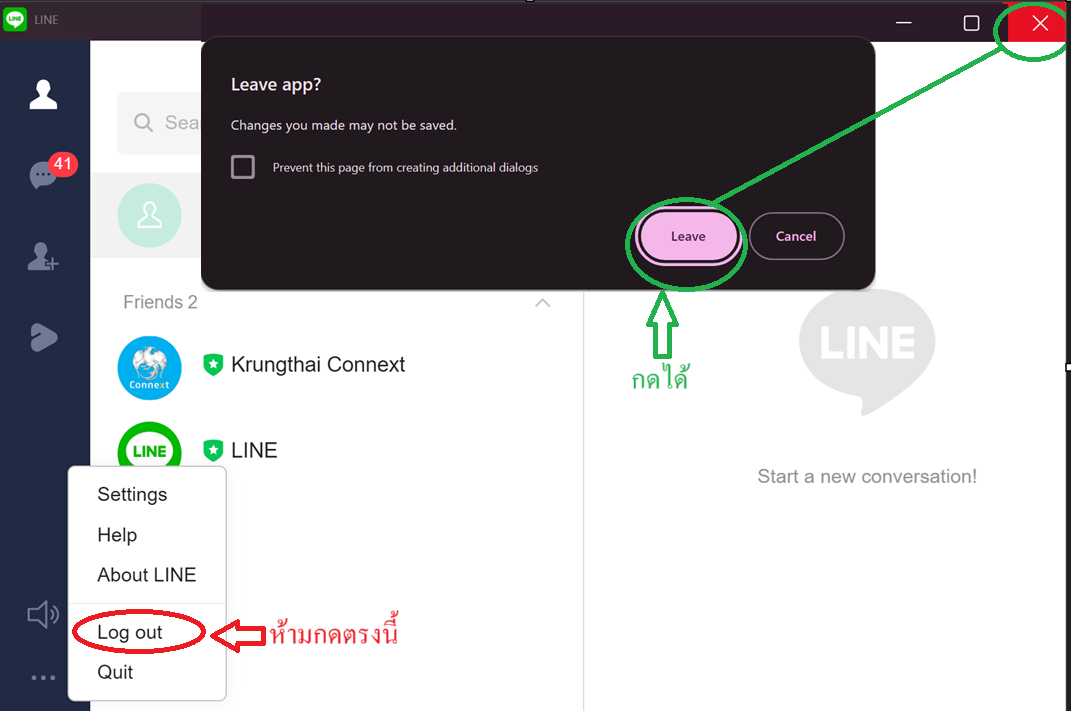 ห้ามกด Logout — ปิดหน้าต่างได้