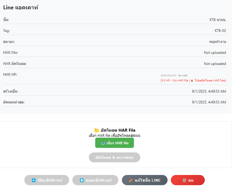 รายละเอียดบัญชี LINE