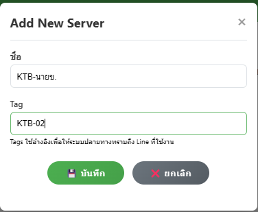 เพิ่มบัญชี LINE ใหม่