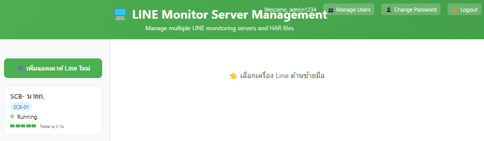 หน้าหลัก LINE Monitor