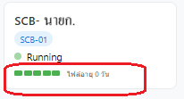 สถานะ Running
