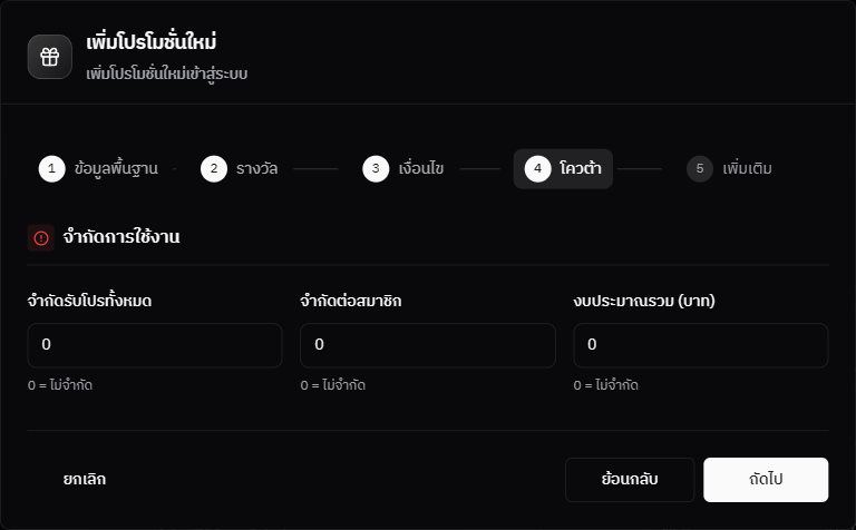 ขั้น 4