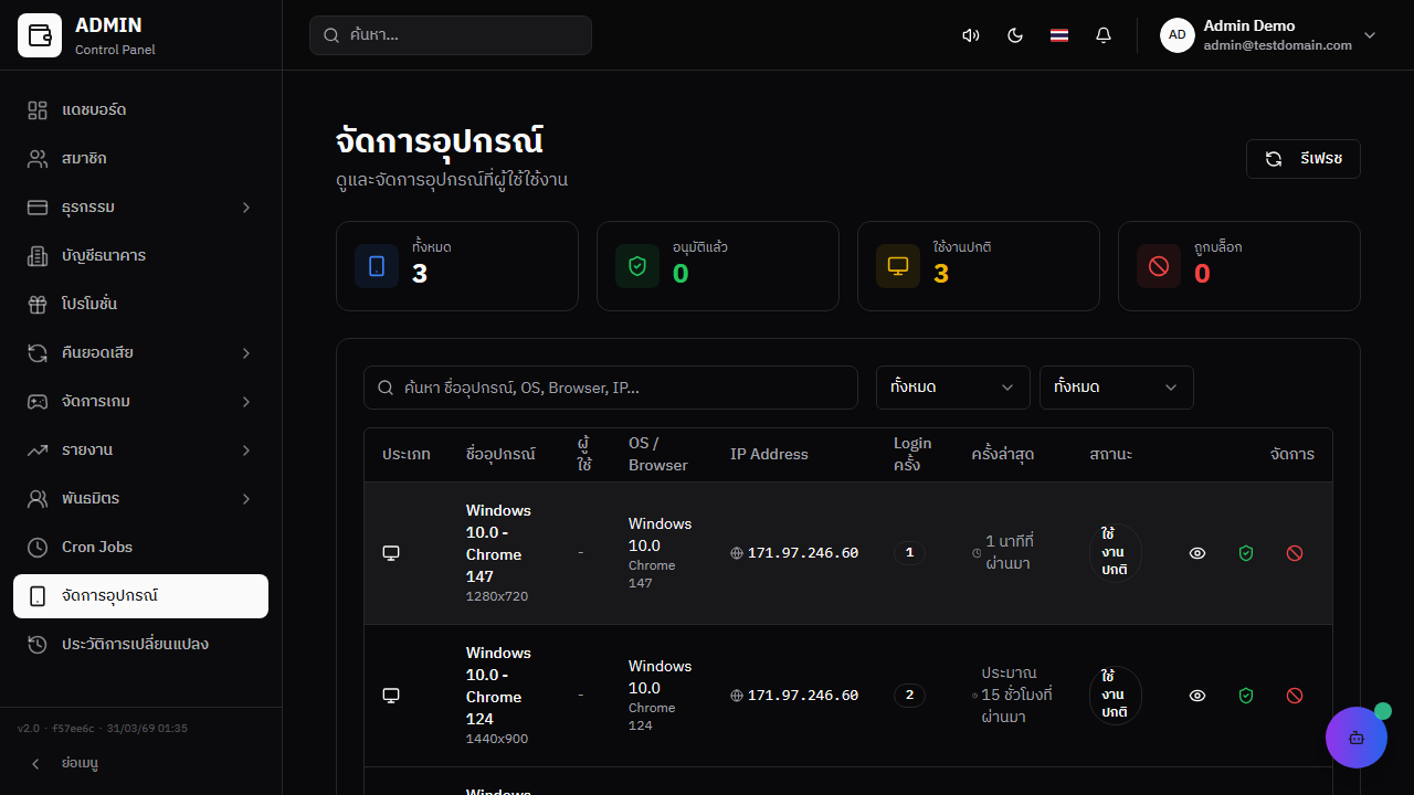 จัดการอุปกรณ์ — ตั้งค่าความปลอดภัย