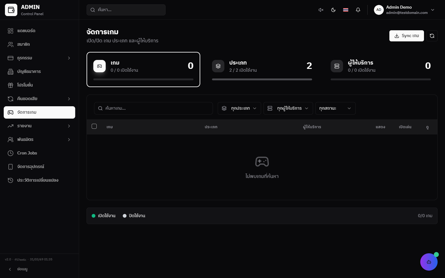 จัดการเกม
