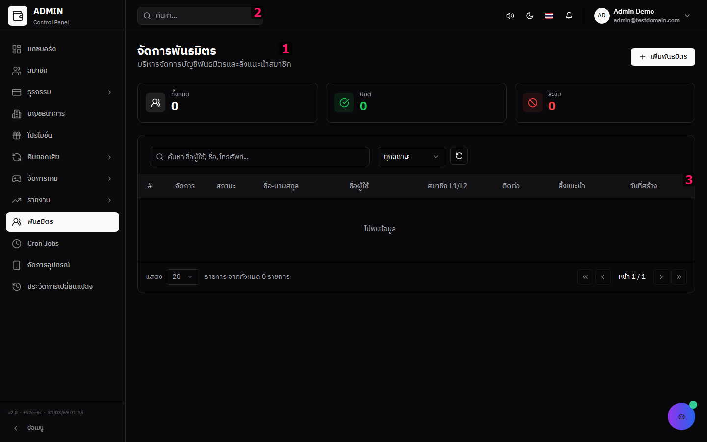 หน้าจัดการพันธมิตร / LINE