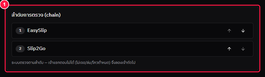 ลำดับการตรวจ (chain) เมื่อเปิดทั้ง 2 เจ้า