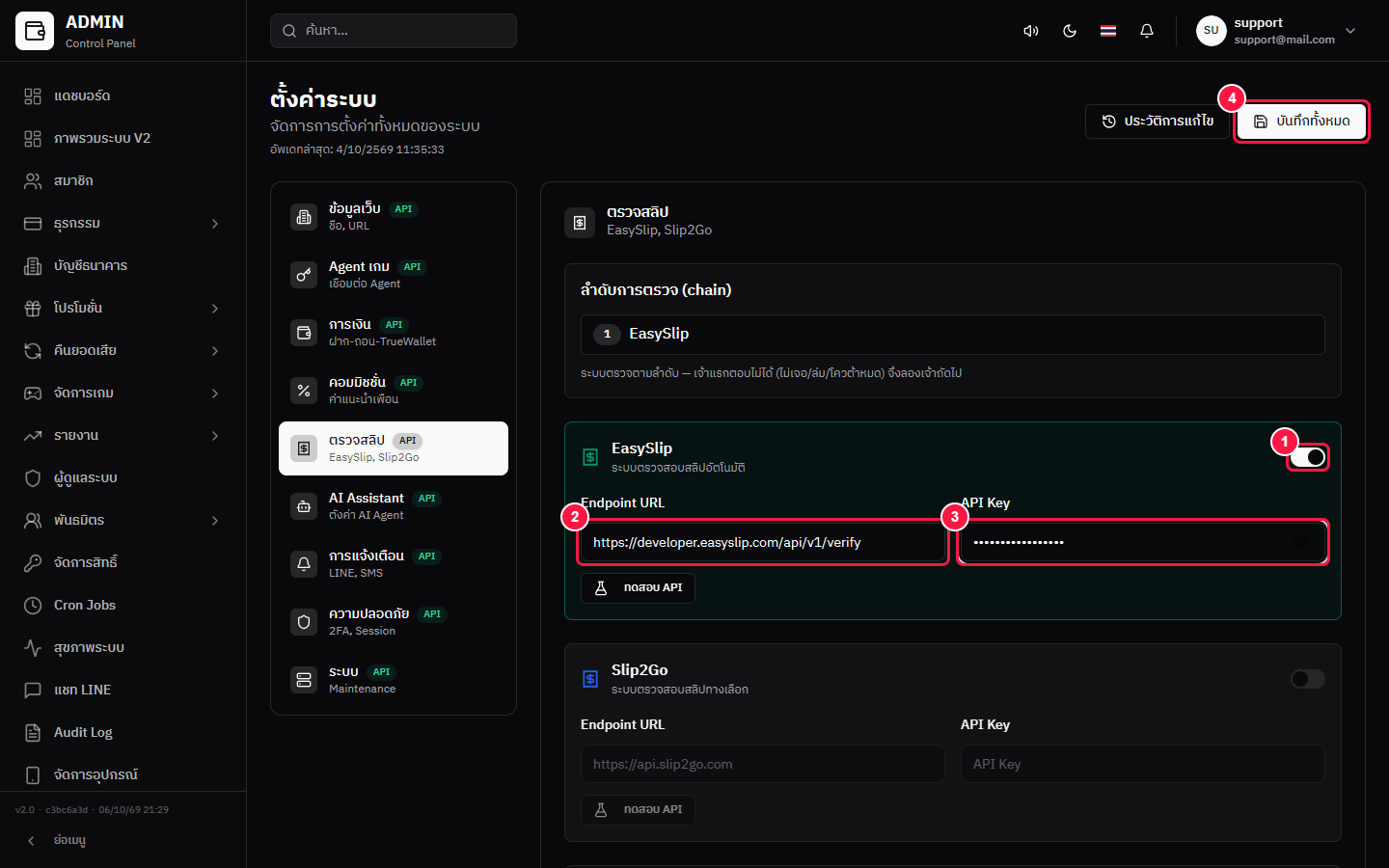 การ์ด EasySlip — สวิตช์ + Endpoint URL + API Key + บันทึกทั้งหมด