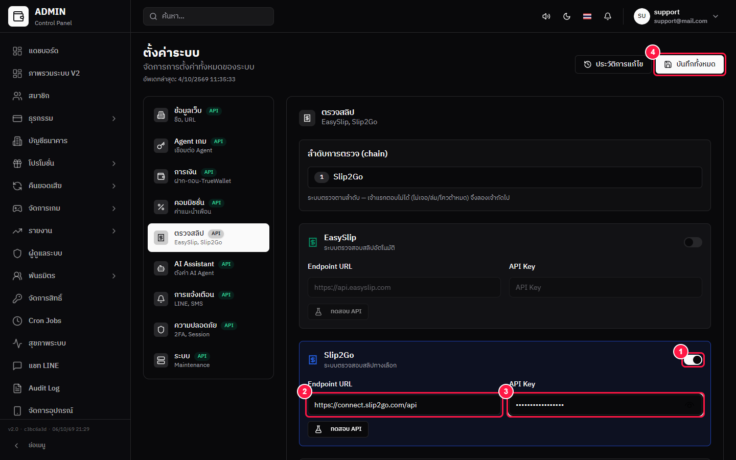 การ์ด Slip2Go — สวิตช์ + Endpoint URL + API Key + บันทึกทั้งหมด