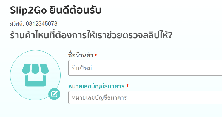 สร้างร้านค้า — ชื่อร้านค้า + หมายเลขบัญชีธนาคาร