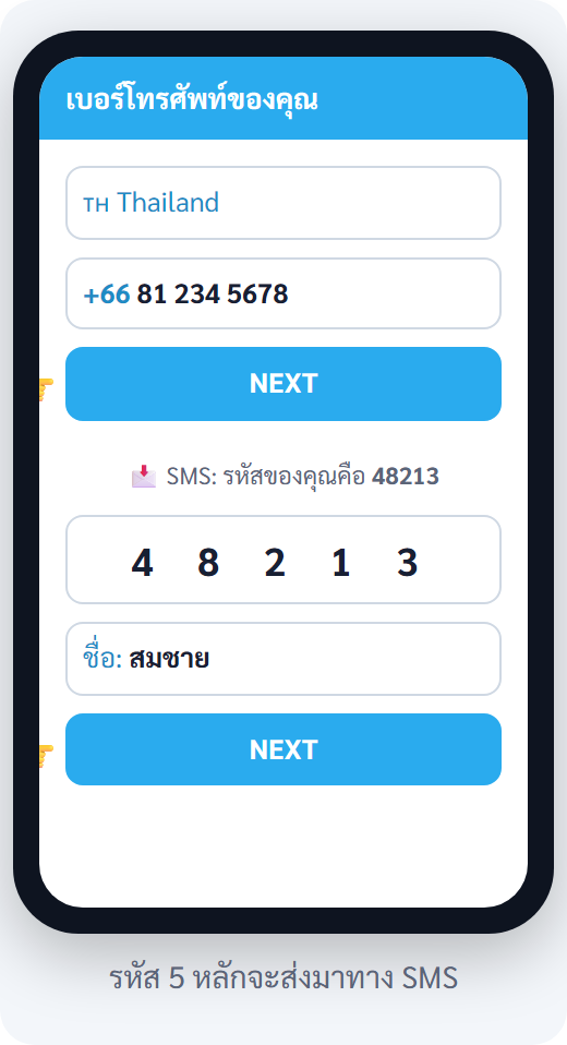 ขั้น 2 — สมัครด้วยเบอร์มือถือ + รหัส SMS 5 หลัก