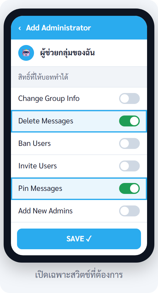 ขั้น 8 — Add Administrator — เปิดเฉพาะสวิตช์ที่ต้องการ → Save