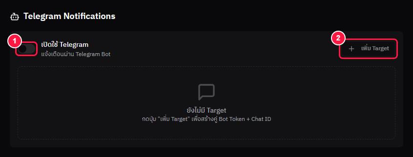 สวิตช์ยังปิด — ปุ่ม เพิ่ม Target สีจาง