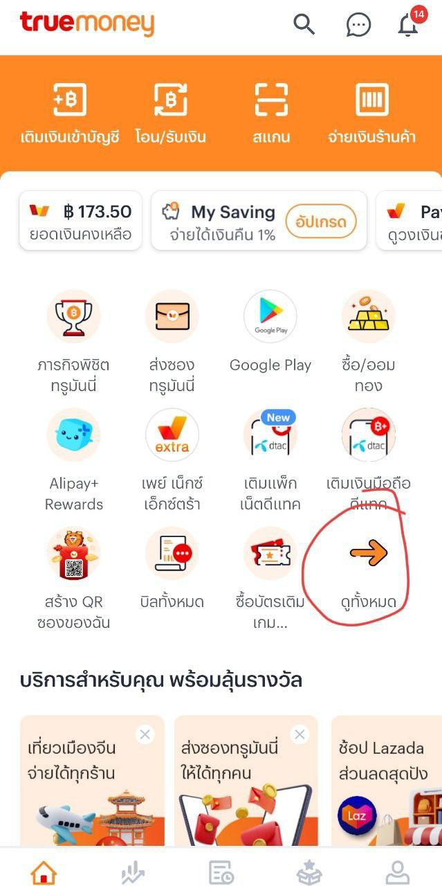 หน้าเมนูหลัก True Money — กด "ดูทั้งหมด"