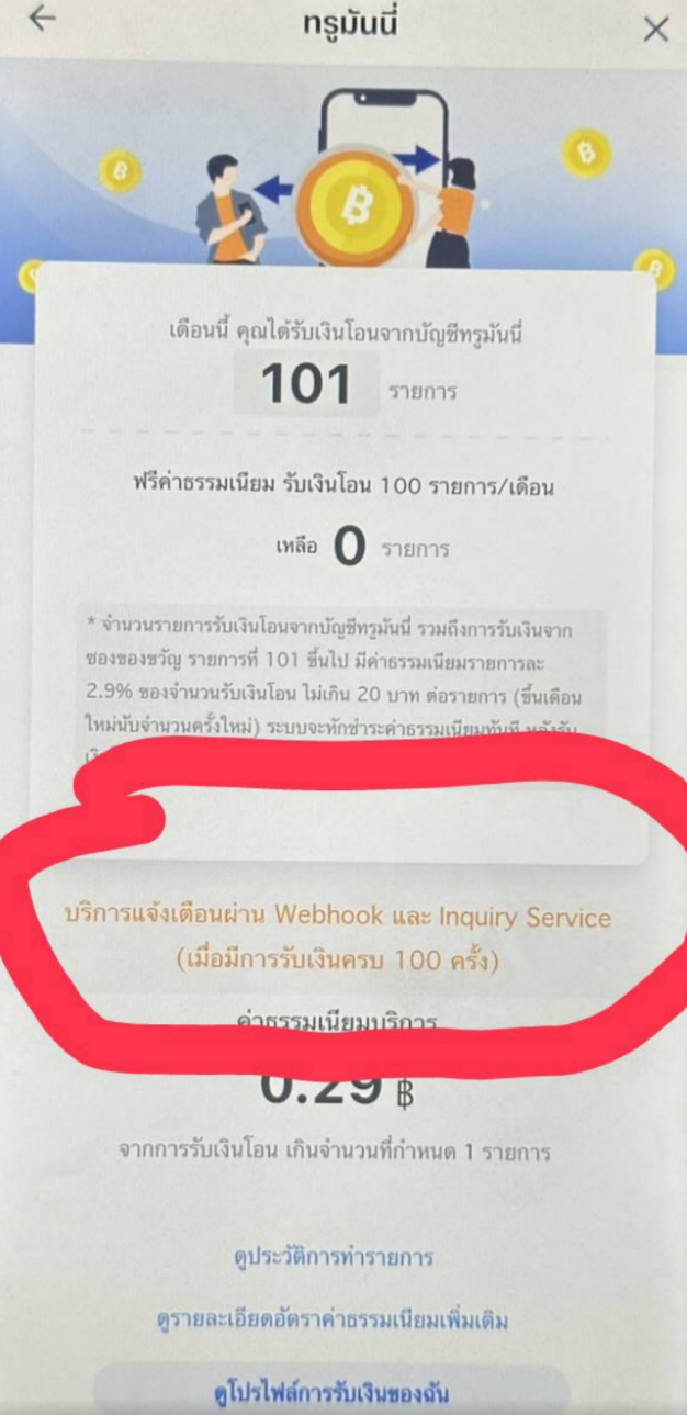 เลือก Webhook และ Inquiry Service