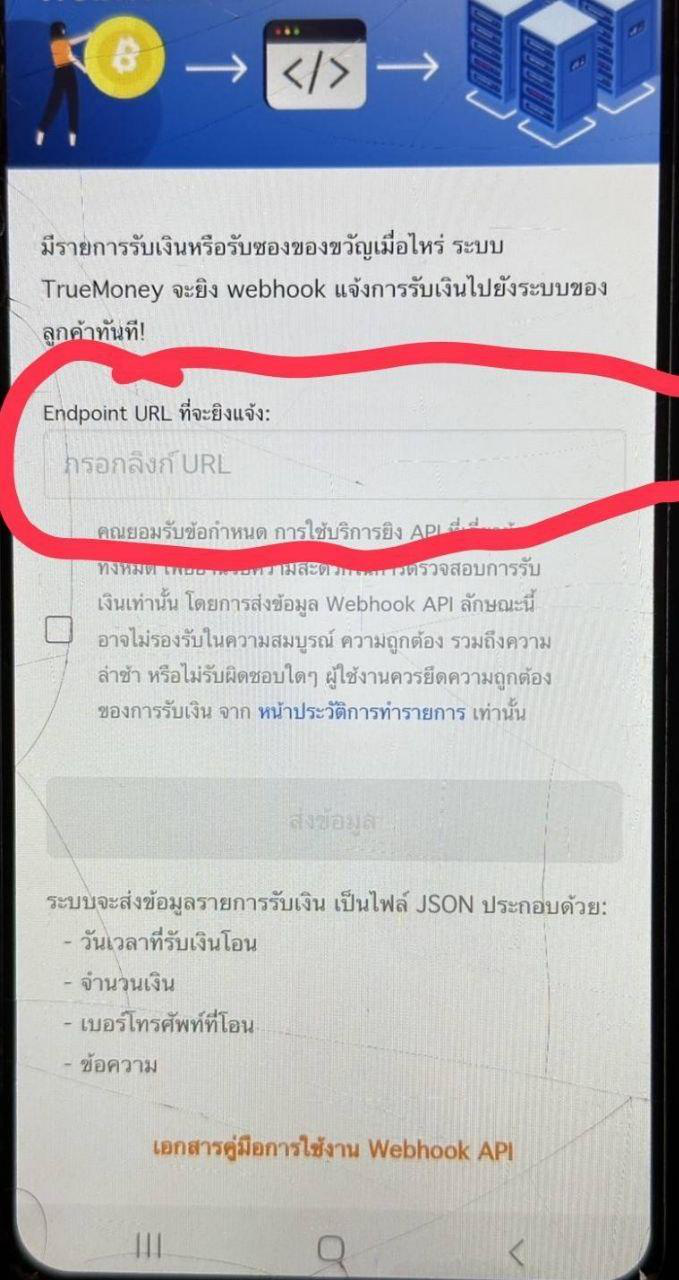 วาง Endpoint URL ในช่อง "กรอกลิงก์ URL"