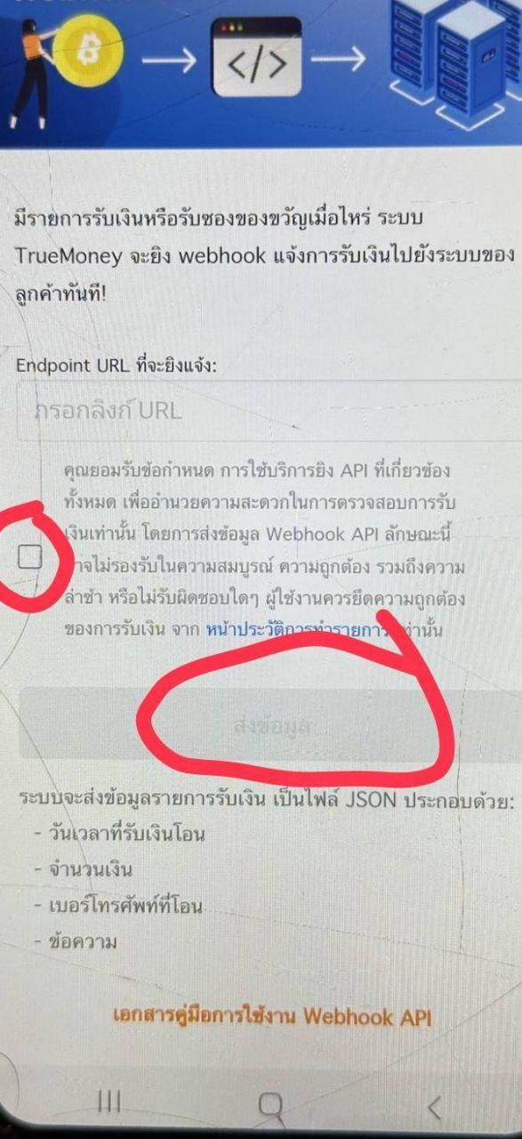 ติ๊กถูกยอมรับเงื่อนไข แล้วกด "ส่งข้อมูล"