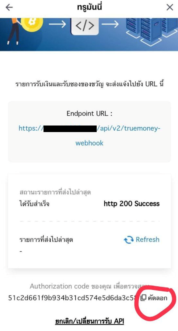 Authorization Code + สถานะ Success