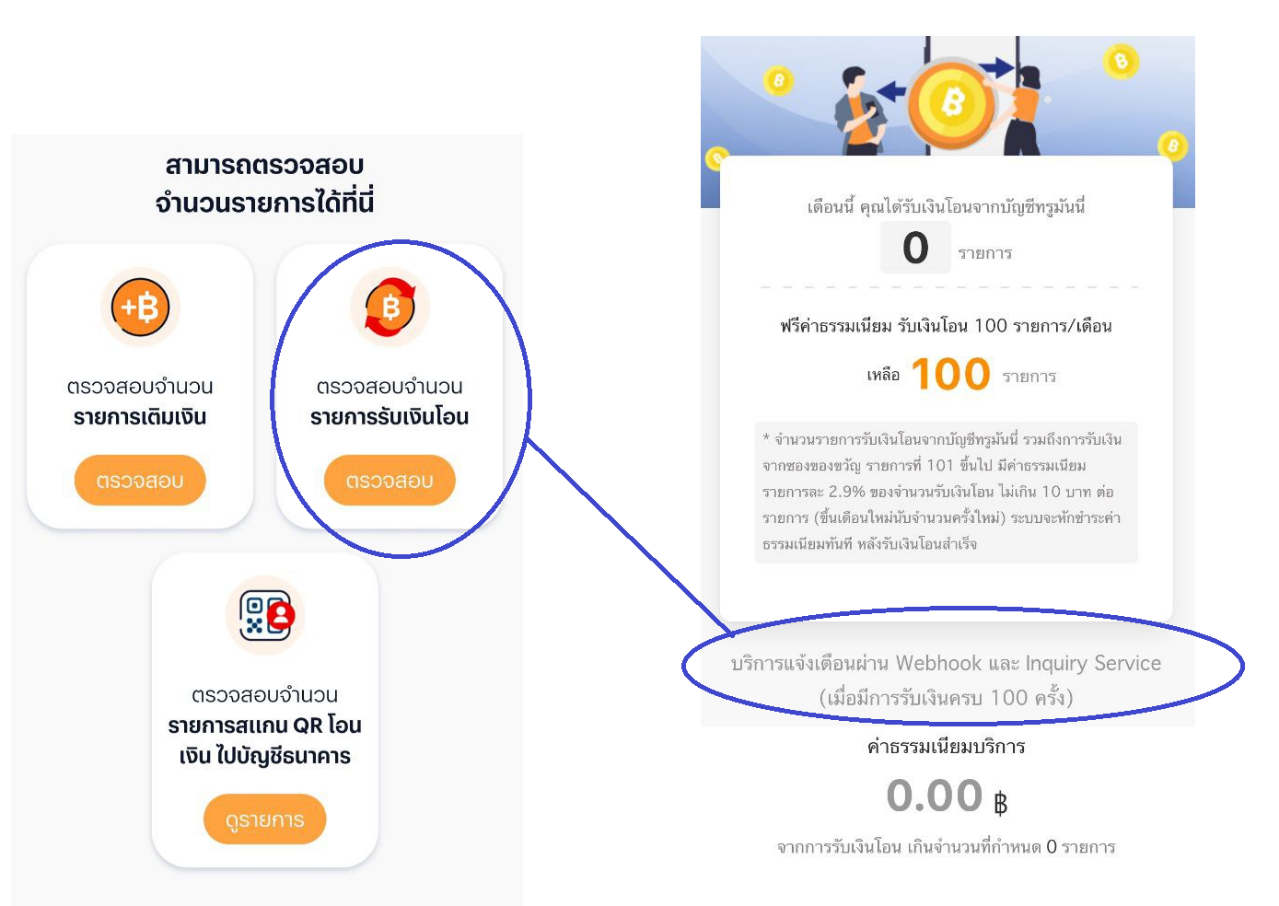 ตรวจสอบจำนวนรายการ + เข้า Webhook Service